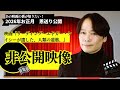 【特別映像】あの映画の裏が知りたい！映画『リーディング～エドガー・ケイシーが遺した、人類の道筋。』非公開映像