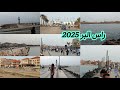 راس البر اليوم والاسعار جوله في راس البر وكل الجديد راس البر اليوم والاسعار جوله في راس البر وكل الجديد