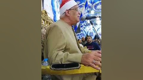 السلكاوى يقلب الموازين فى ليله تاريخيه ورائعة سورة الشورى ❤️❤️