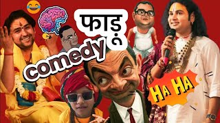             Aniruddhacharya Ji  Bageshwar Dham Sarkar   funny