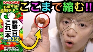 【実験】野菜ジュースを死ぬほど煮込んだら仙豆になった【ブラックジャック実写化】