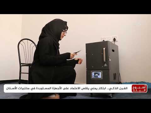 روبوت يمني وآلة طبية مبتكرة في ذمار