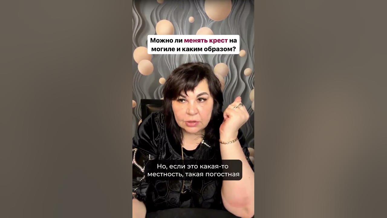 МОЖНО ЛИ МЕНЯТЬ КРЕСТ НА МОГИЛЕ? #shorts - YouTube