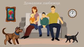 Животните И Хората - Околен Свят 2 Клас Academico