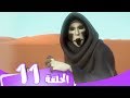 S5 E11 مسلسل منصور | حمارة القایلة | Mansour Cartoon | Humarat Al Gayla