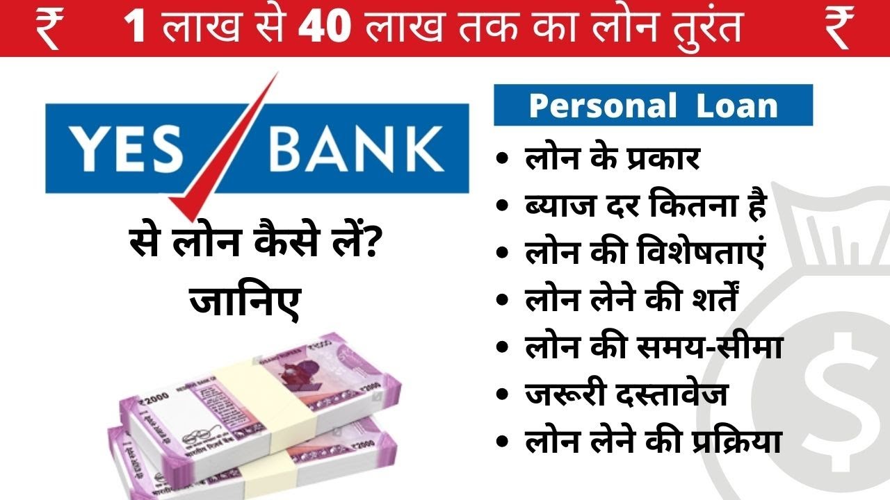 Yes Bank Se Personal Loan Kaise Le Yes Bank Personal Loan Details In 