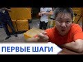 МОЙ ОПЫТ ОТПРАВКИ ТОВАРОВ ИЗ КИТАЯ - Бизнес с китаем, первые шаги