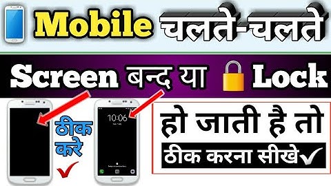 mobile chalte chalte screen band ho jata hai||mobile chalte chalte screen lock ho jata hai