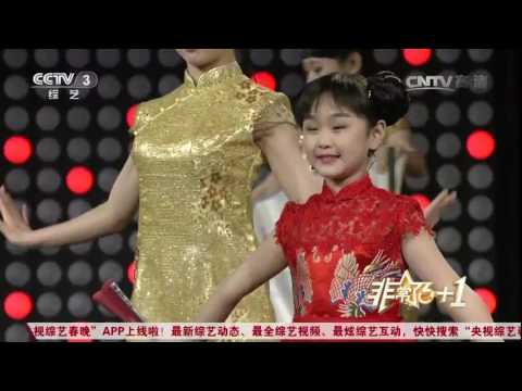 20170307 非常6+1 非常6+1创意歌舞表演 表演：孙贺佳和妈妈