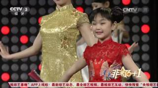 20170307 非常6+1 非常6+1创意歌舞表演 表演：孙贺佳和妈妈