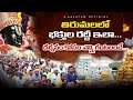 TTD Breaking News || Tirumala Updates Today || Present TTD Darshan Info in Telugu