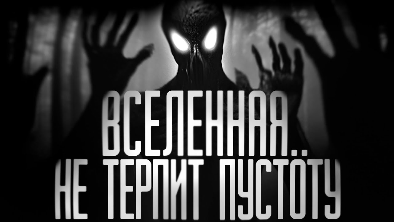 ВСЕЛЕННАЯ НЕ ТЕРПИТ ПУСТОТУ ✝︎ ДЕД БЫЛ ПРАВ! Страшные истории на ночь.Страшилки на ночь.