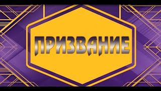 «Призвание». Надежда Тедеева. Авторская программа Марины Санакоевой. 10.05.2024.