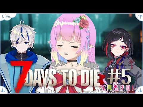 【7DtD】#5 素材集めとか！ - ホラー耐性０エルフ視点 -【 花凪宮かのん - Kanon Hanamiya - 】【VTuber 】