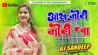 Aankh Moti Moti Ba #Pramod_Premi Trending Song Full Vibration Bass Mix Dj Sandeep Hi Tech Azamgarh