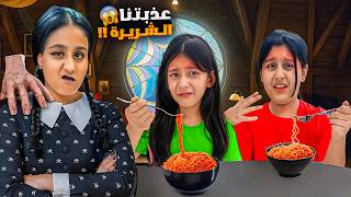 Download Lagu حبست هيفي وليليان بغرفة الكراكيب طلعتلهم وينزداي😱لانهم كسروا تليفون هيلين😰شو صارمعهم بغرفةWednesday MP3 Download Lagu حبست هيفي وليليان بغرفة الكراكيب طلعتلهم وينزداي😱لانهم كسروا تليفون هيلين😰شو صارمعهم بغرفةWednesday MP3
