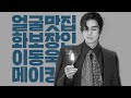 배우 이동욱 당신은 도대체 배우 이동욱 당신은 도대체
