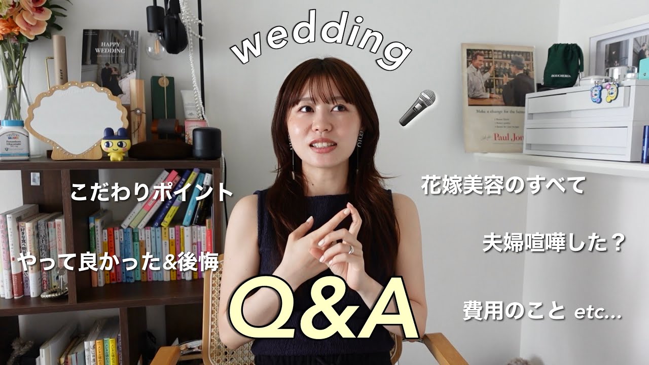 【Q&A】結婚式のリアルな質問コーナー💍🍃花嫁美容・費用・こだわり・ケンカetc... 全部本音で答える！