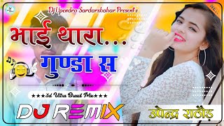 Bhai Tera Gunda Dj Remix || भाई तेरा गुंडा स || Dj Remix || Full Power Ultra Sound Mix || Dj Remix