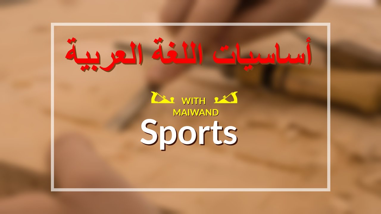 Sports in Arabic Arabic languageArabic language learningArabic