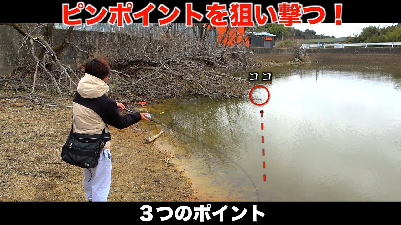 【初〜中級者必見】狙った所に正確にキャストする為のコツ。