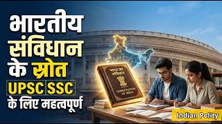 भारतीय संविधान के स्रोत | Sources of Indian Constitution | UPSC/SSC Complete Explanation
