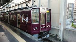 阪急電車 宝塚線 8000系 8007F 発車 豊中駅