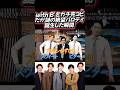 😂【腹筋崩壊】二宮和也が『with B』をガチ完コピ！のはずが…背後の男たちのせいで謎の絶望パロディが誕生した瞬間w」
