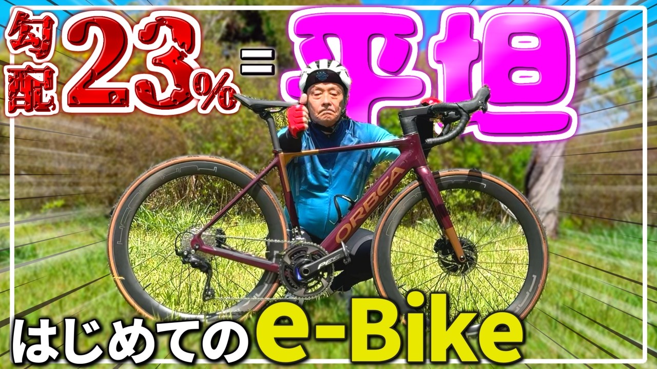 早い者勝ち！最終値下げ！ELECTRIC（エレクトリック） Sad news] An e-bike was faster than a ¥1.1 million ultralight