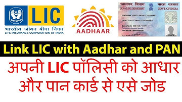 how to link pan number with lic policy online | Update aadhar in LIC Policy - All details in Hindi