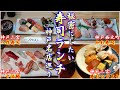 【絶品寿司ランチ】秘密にしたい行列のできる寿司ランチ ！神戸名店巡り ＃87「みわ寿司」 「寿司のサスケ」「八作寿司」「一寸法師」神戸グルメ 神戸ランチ 神戸寿司ランチ サンプラザ神戸