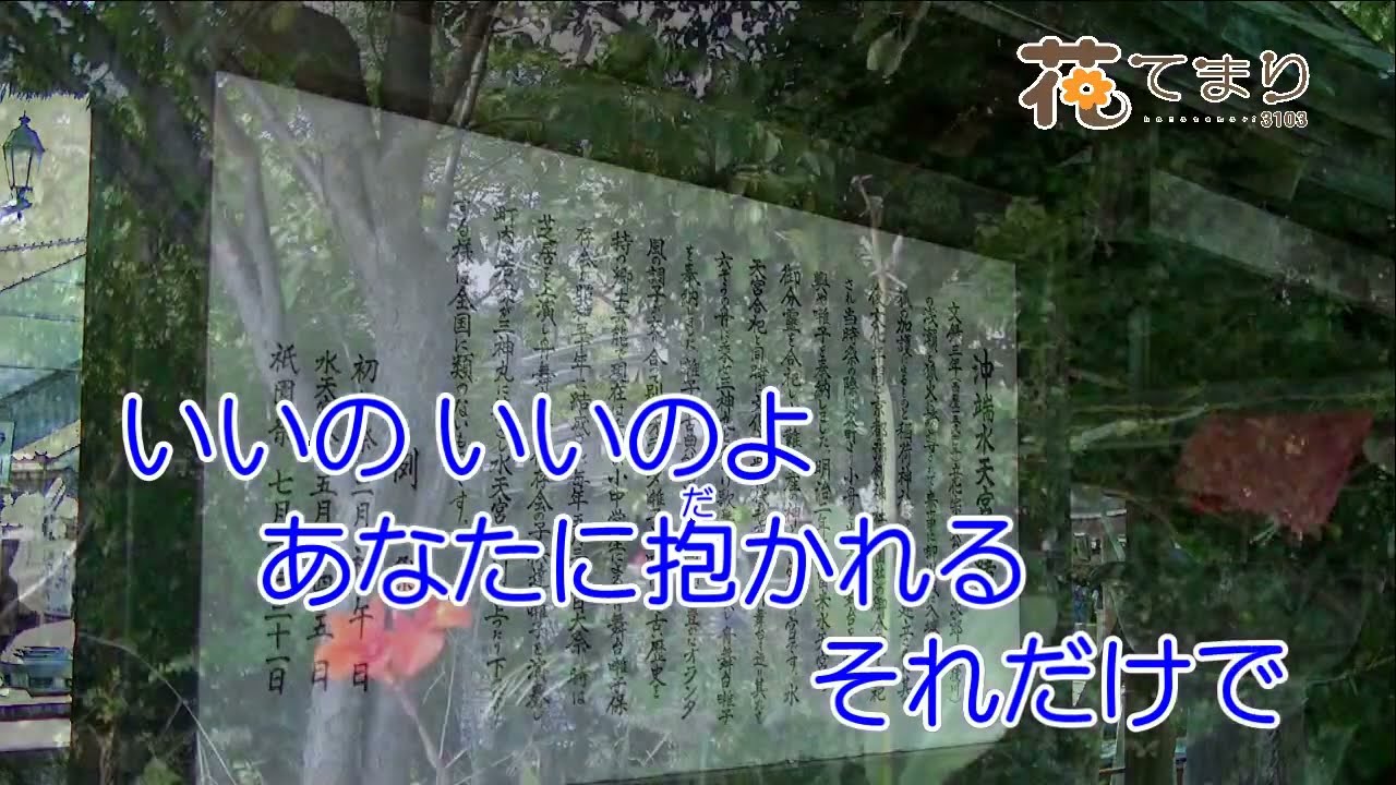 木村好夫　戻り川　花のステ＝ジ719=388