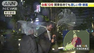 関東各地でも激しい雨・暴風が　台風19号(14/10/14)