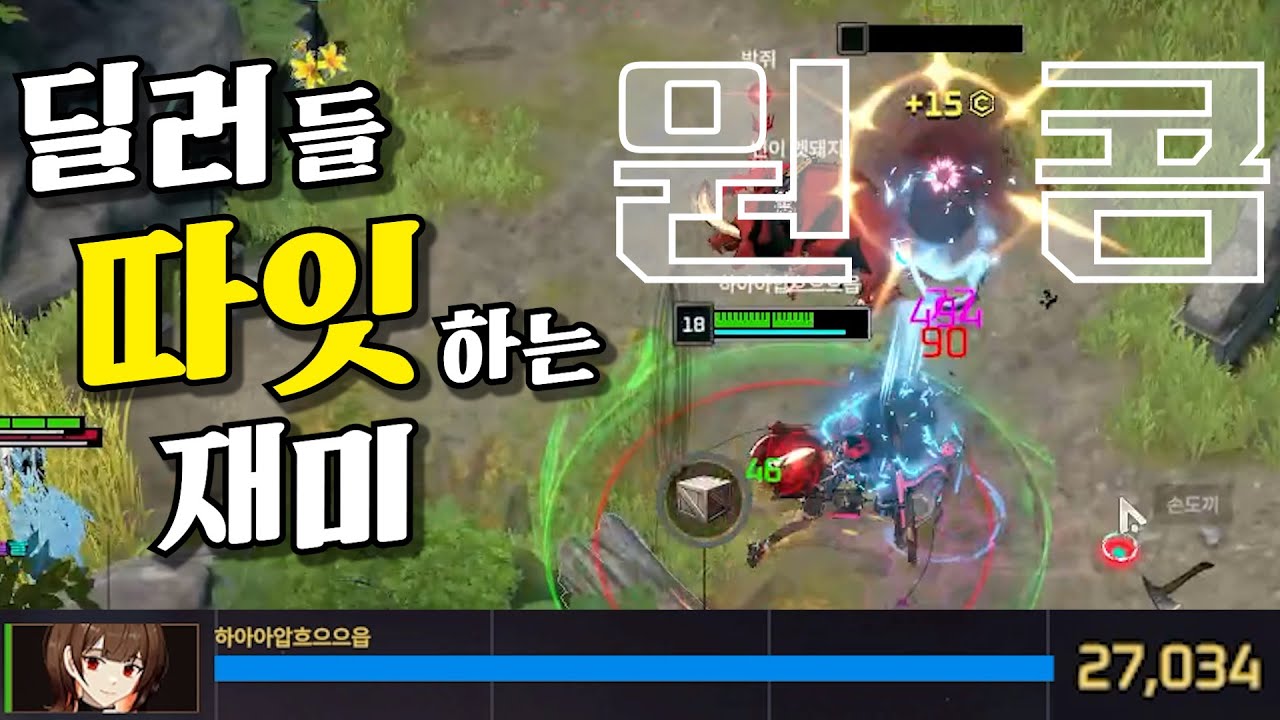 솔로 방관 에스텔로 건방진 딜러들 혼내주기