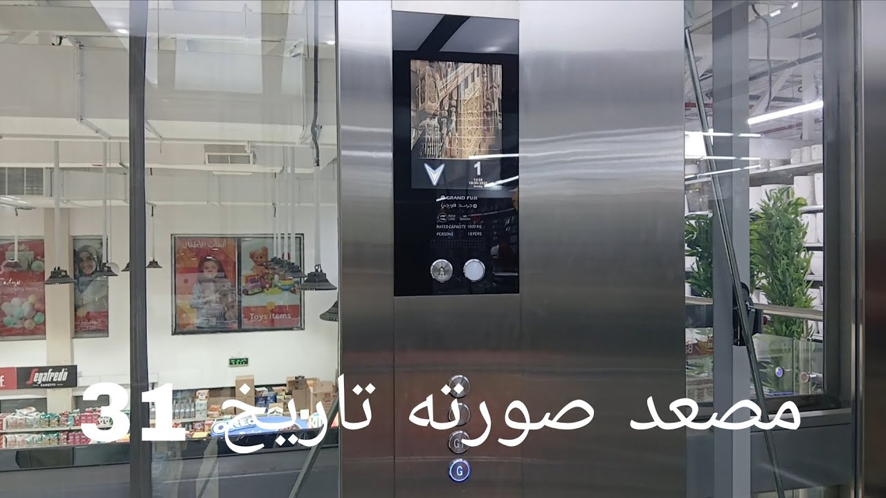 مصاعد صورته تاريخ 2025/12/31