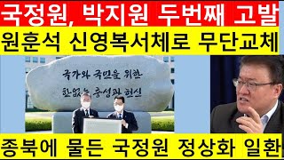 [고영신TV]박지원, 재판출석하다 서해피격유족측과 충돌(출연: 서정욱 변호사)