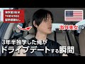 【何この展開...】英語独学3年半の俺がLAでデートした結果…