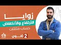 زوايا الارتفاع و الانخفاض حساب مثلثات الصف الثاني الثانوي أ أسامه سعدالله 
