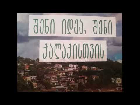 ვლაპარაკობთ ყველაფერზე