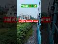 Village 🥀🌹🌷 #shortvideo #travel #train #trending #sptechnologygyan