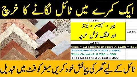 Tile calculation | How to Calculate Tiles | Tiles Calculation in house | کمرے میں ٹائل لگانے کا خرچ