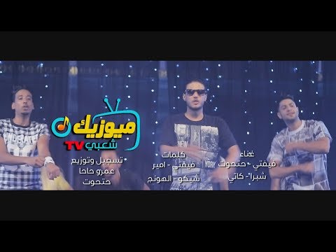 كليب مهرجان سي وا علاء فيفتي و حتحوت وكاتي وشبرا جديد 2025