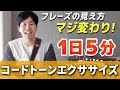【１日５分だけ】ギターレベル爆上がり基礎練習