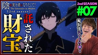 陰の実力者になりたくて! 同時視聴