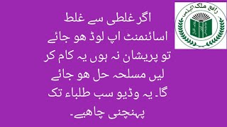 if you have uploaded wrong assignment by mistake what is the solution of this problem.whatch must.