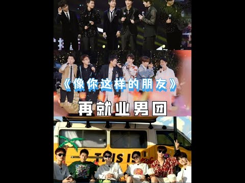 听过音综翻唱版《像你这样的朋友》，就知道这首歌还得再就业男团唱#像你这样的朋友 #热门 #陆虎 #再就业男团