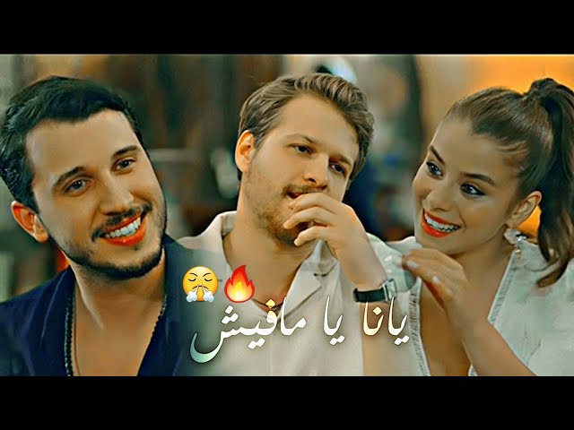 تامر حسني يانا يا مافيش 😤🔥  غيره تولغا على اسيا // اسيا و تولغا  Asya u0026 Tolga /  سيعجبك Severain ~ class=