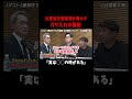 元警視庁警部補が明かす、ガサ入れの裏側🤫 #shorts #文化人が1番やばい #アルコアンドピース #小比類巻文隆