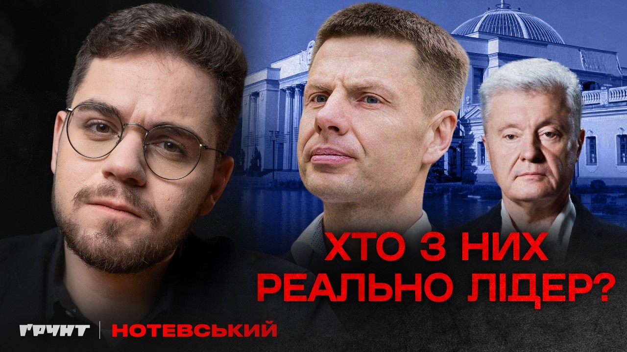 Три проблеми опозиції. Гончаренко – лише одна з них.