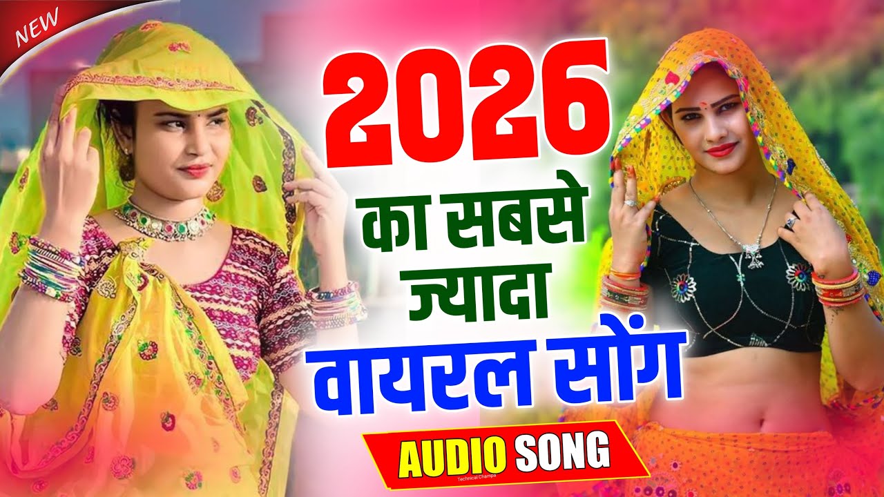 ये लो वायरल धमाका 2026 || तेरी तिरछी नजर करह दिल प असर|| Harisingh Dholan Song.